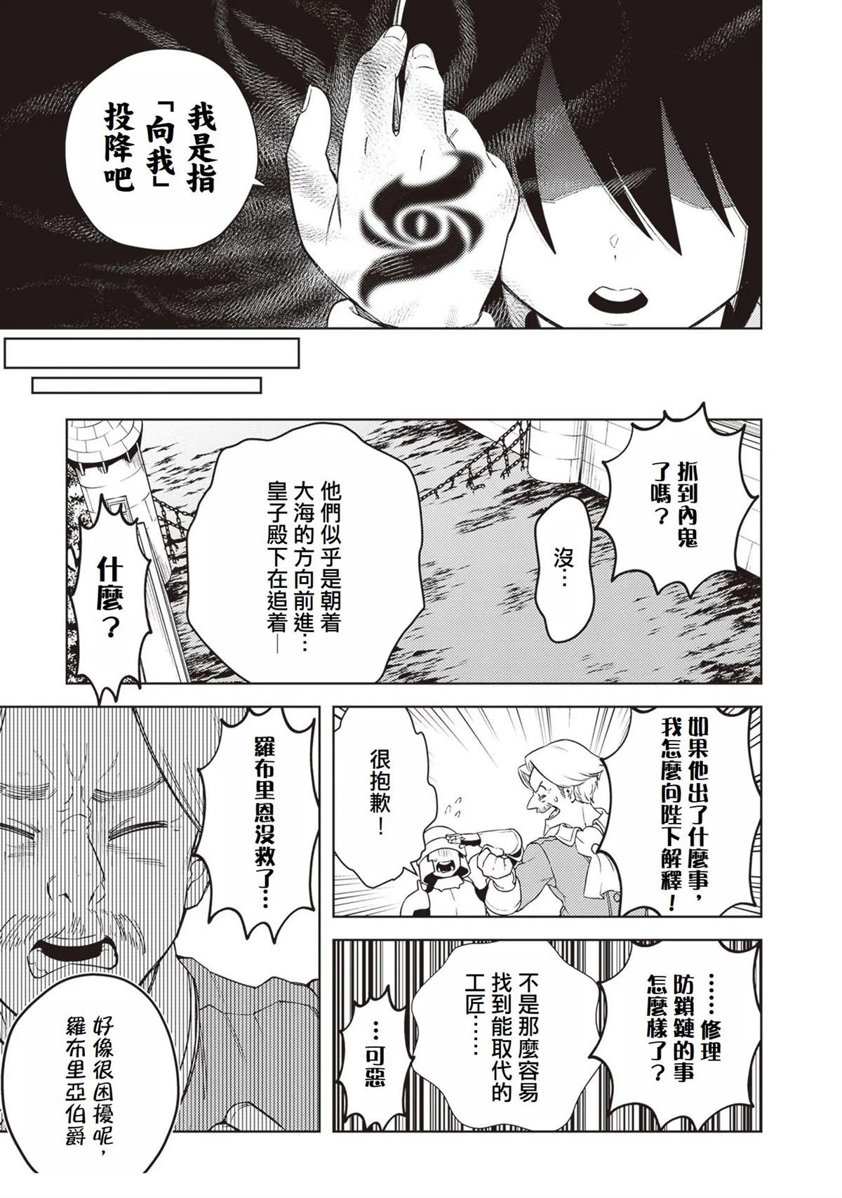 被讨厌的皇子重回人生 第4话 第19页