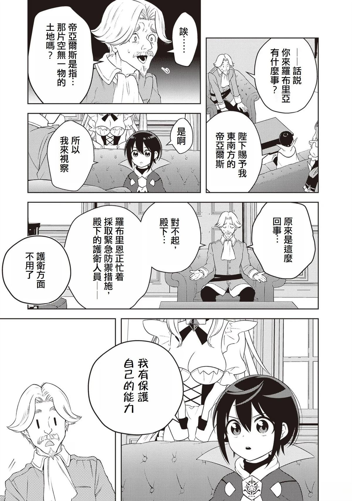 被讨厌的皇子重回人生 第4话 第3页