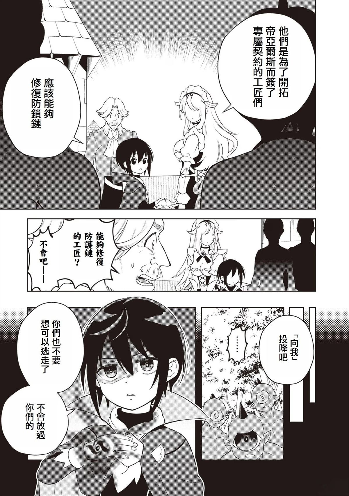被讨厌的皇子重回人生 第4话 第21页