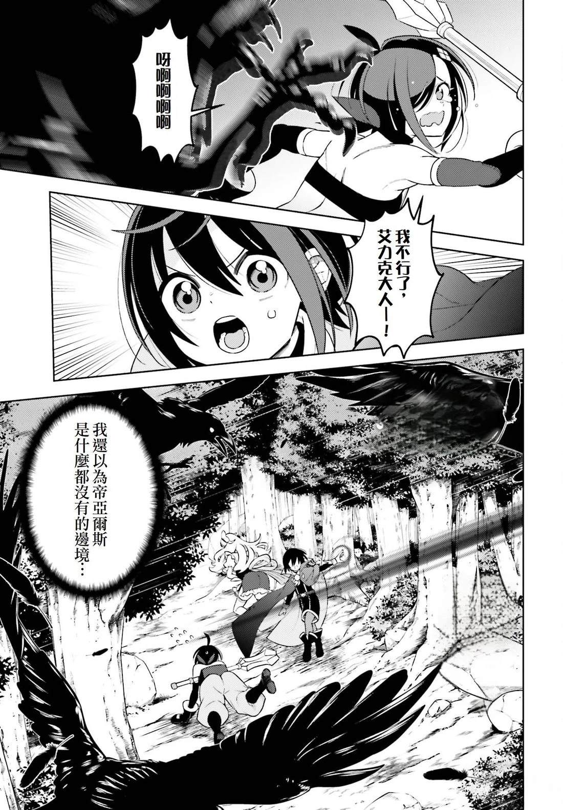 被讨厌的皇子重回人生 第5话 第5页