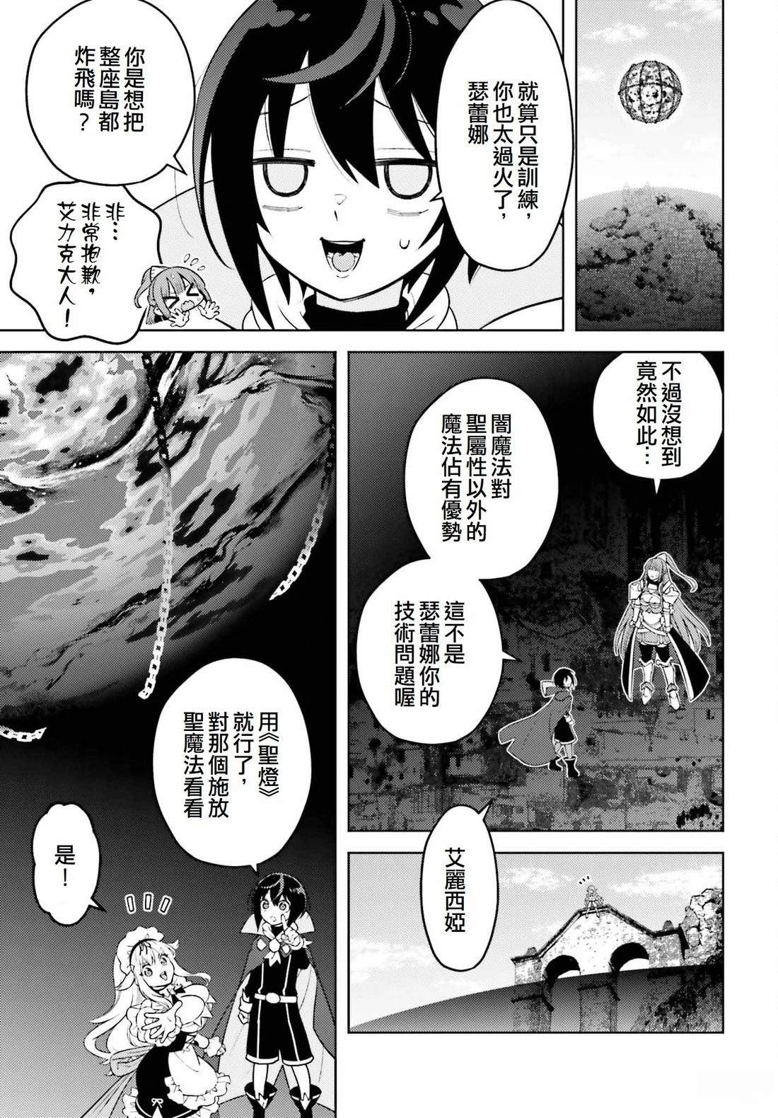 被讨厌的皇子重回人生 第11话 第8页