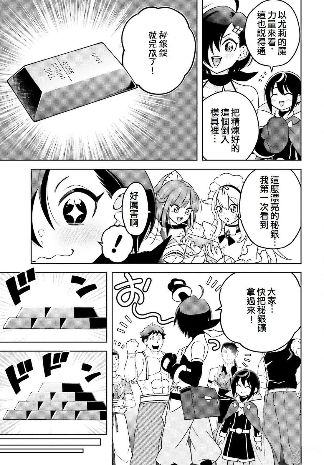 被讨厌的皇子重回人生 第10话 第23页