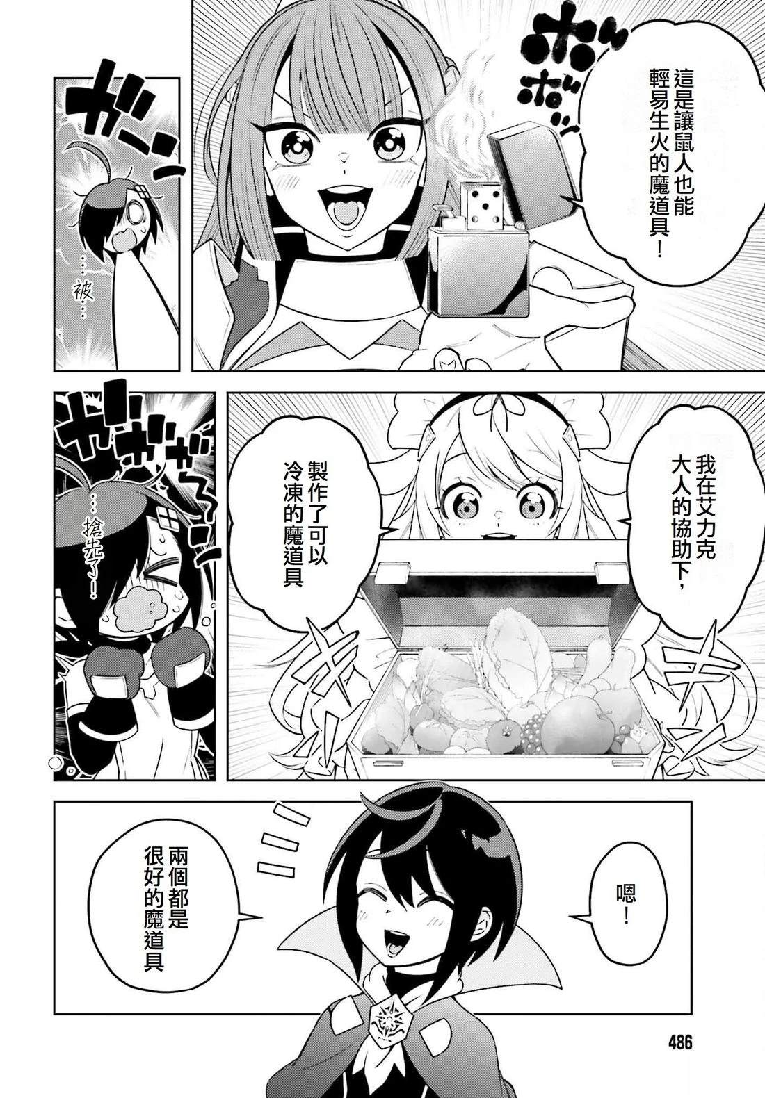 被讨厌的皇子重回人生 第10话 第28页