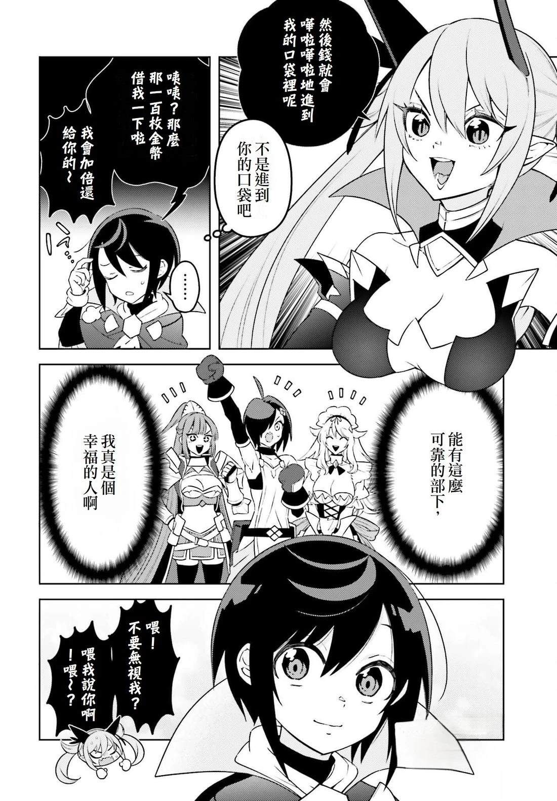 被讨厌的皇子重回人生 第10话 第32页