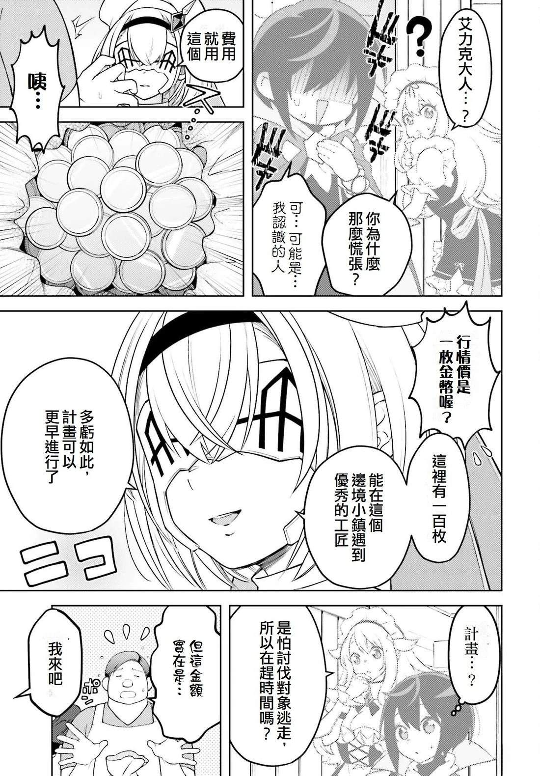 被讨厌的皇子重回人生 第10话 第7页