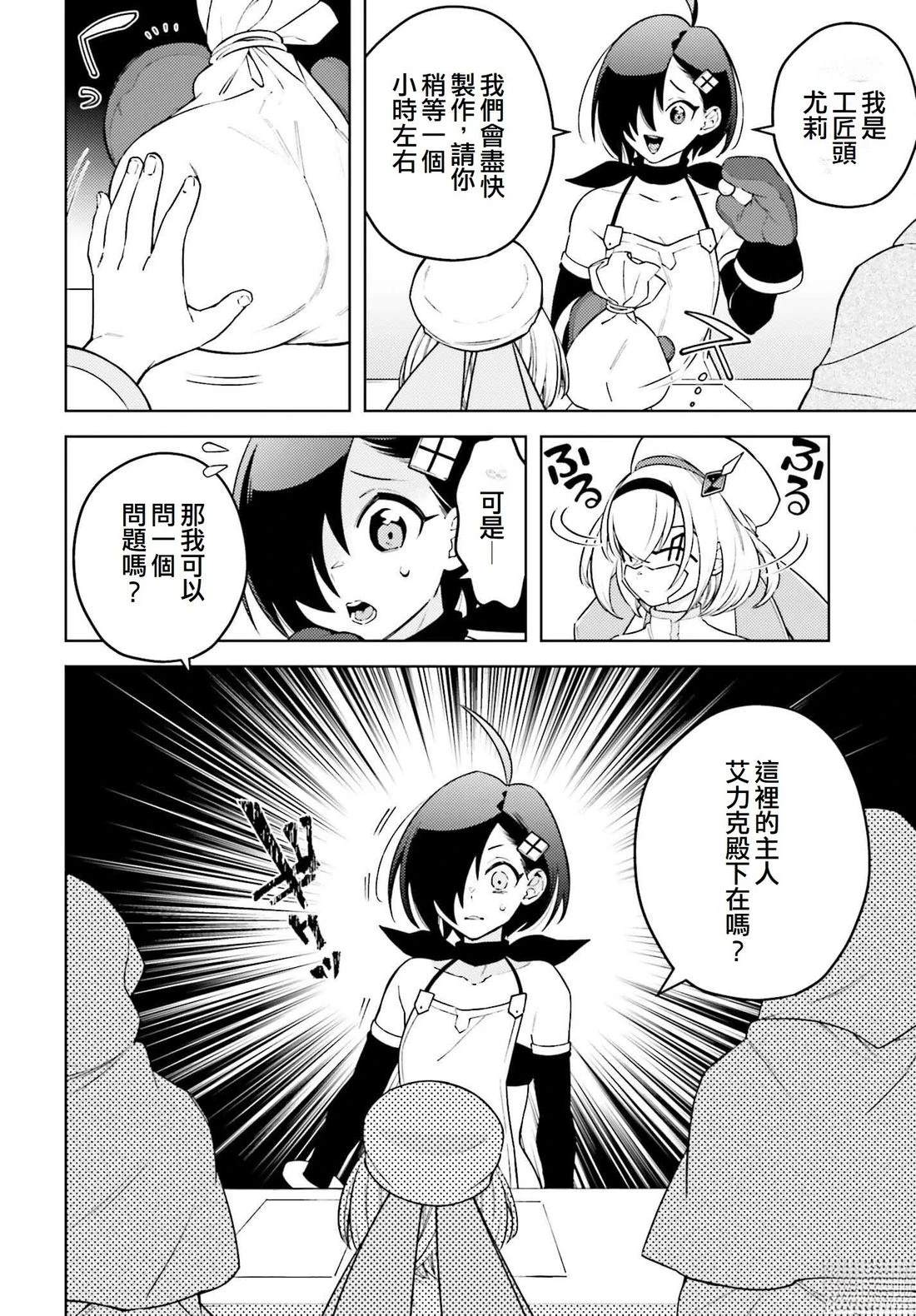 被讨厌的皇子重回人生 第10话 第8页