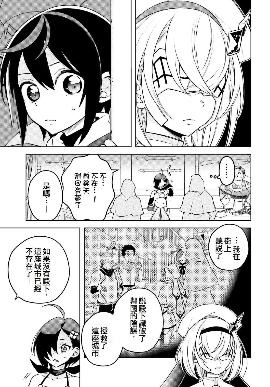 被讨厌的皇子重回人生 第10话 第9页