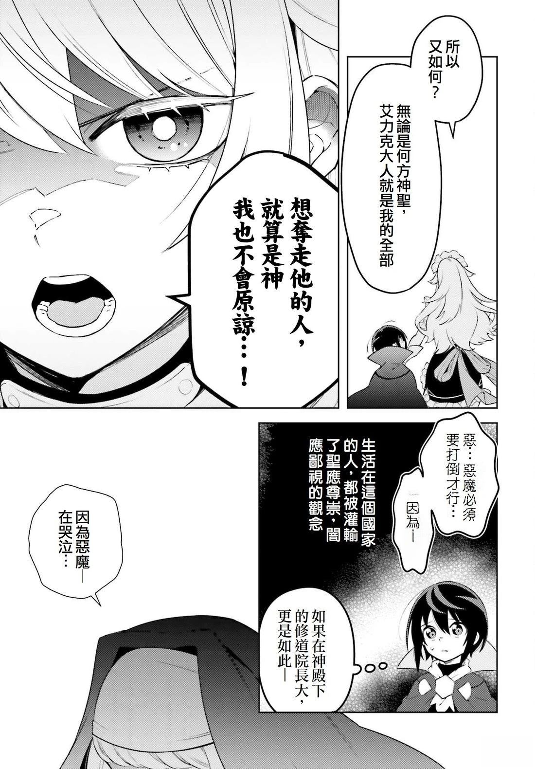 被讨厌的皇子重回人生 第13话 第16页