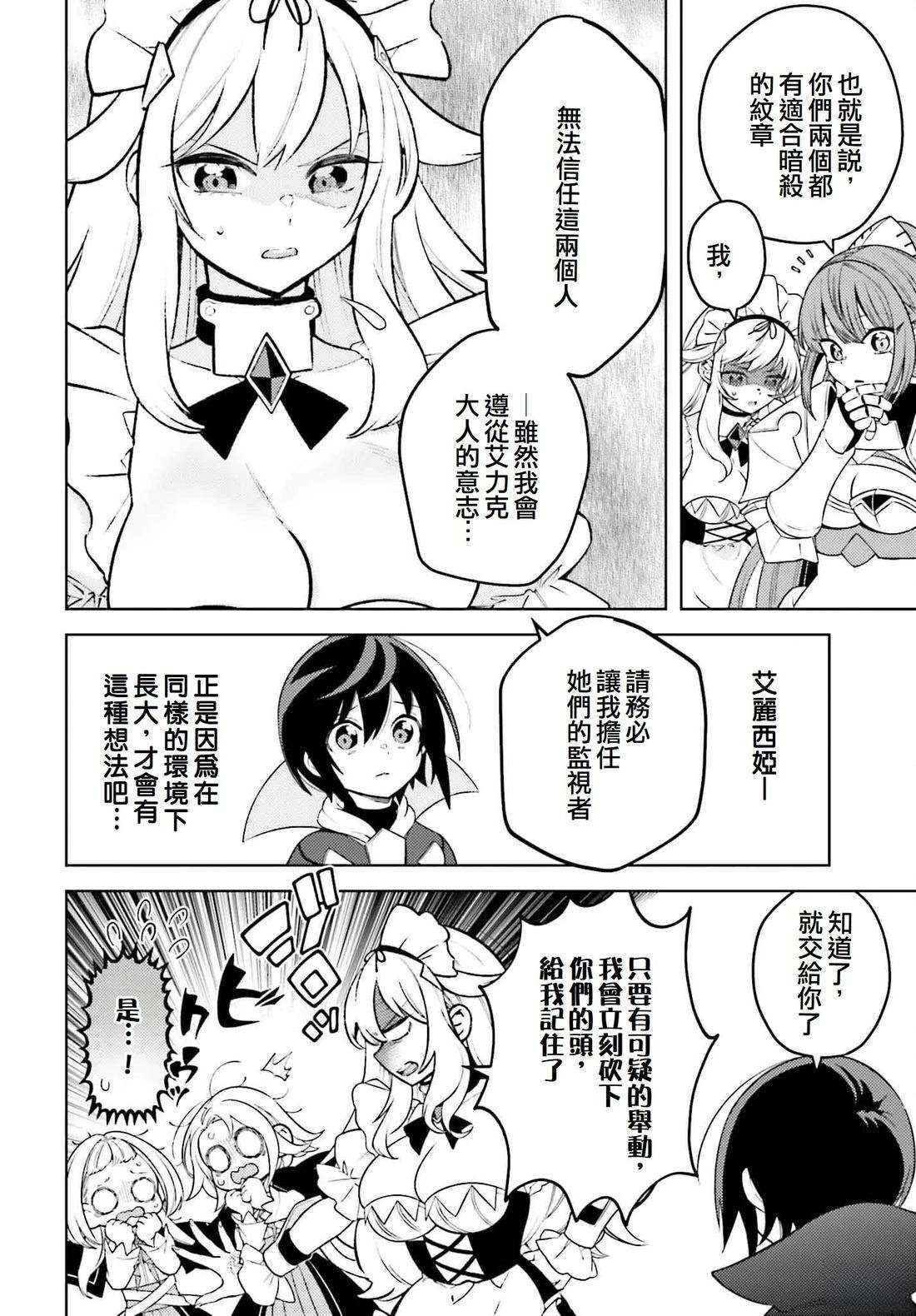 被讨厌的皇子重回人生 第14话 第16页