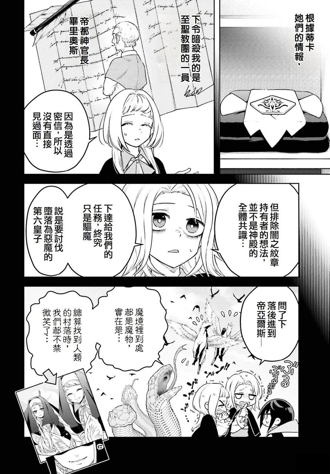 被讨厌的皇子重回人生 第14话 第18页