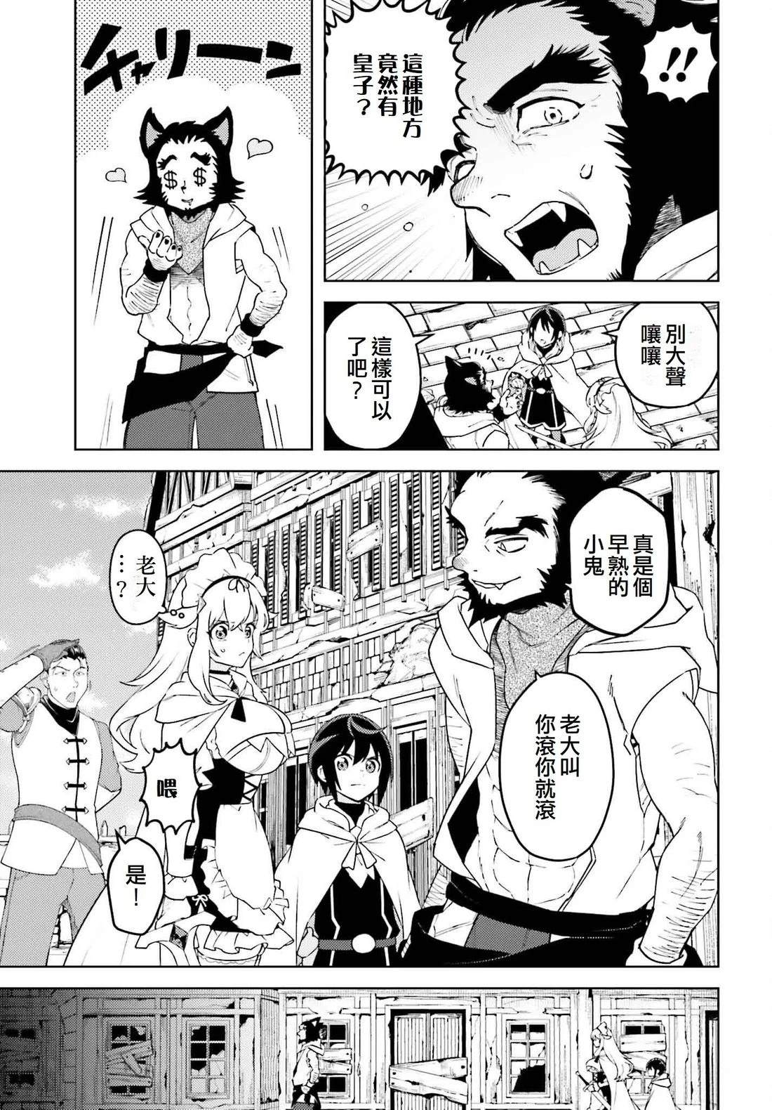 被讨厌的皇子重回人生 第15话 第18页