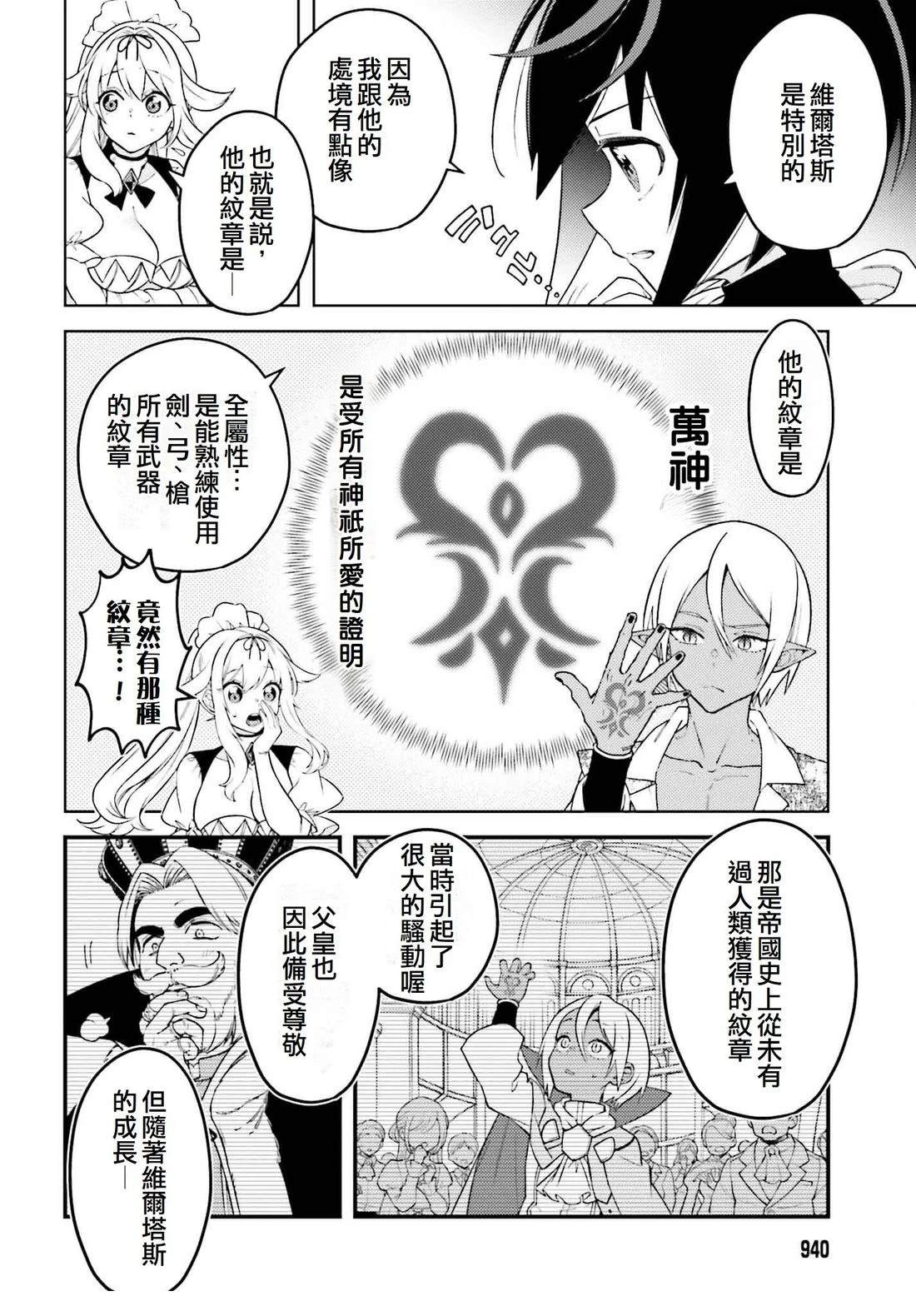 被讨厌的皇子重回人生 第15话 第29页