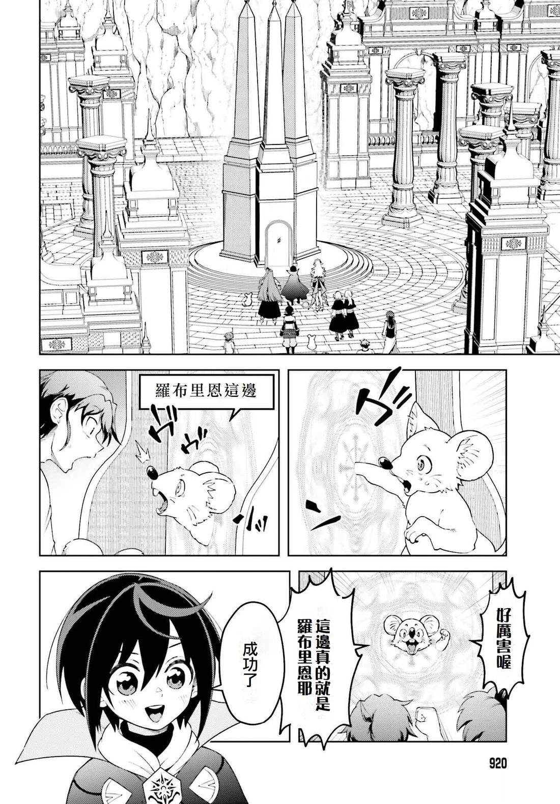 被讨厌的皇子重回人生 第15话 第9页