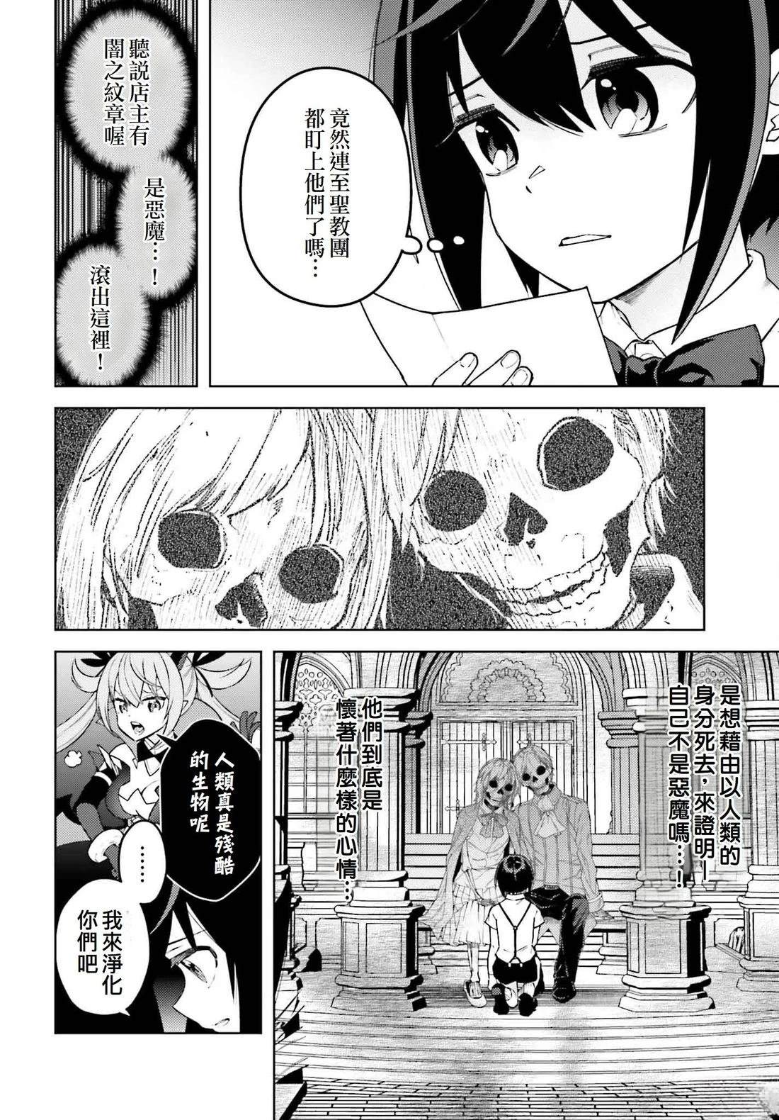 被讨厌的皇子重回人生 第16话 第14页