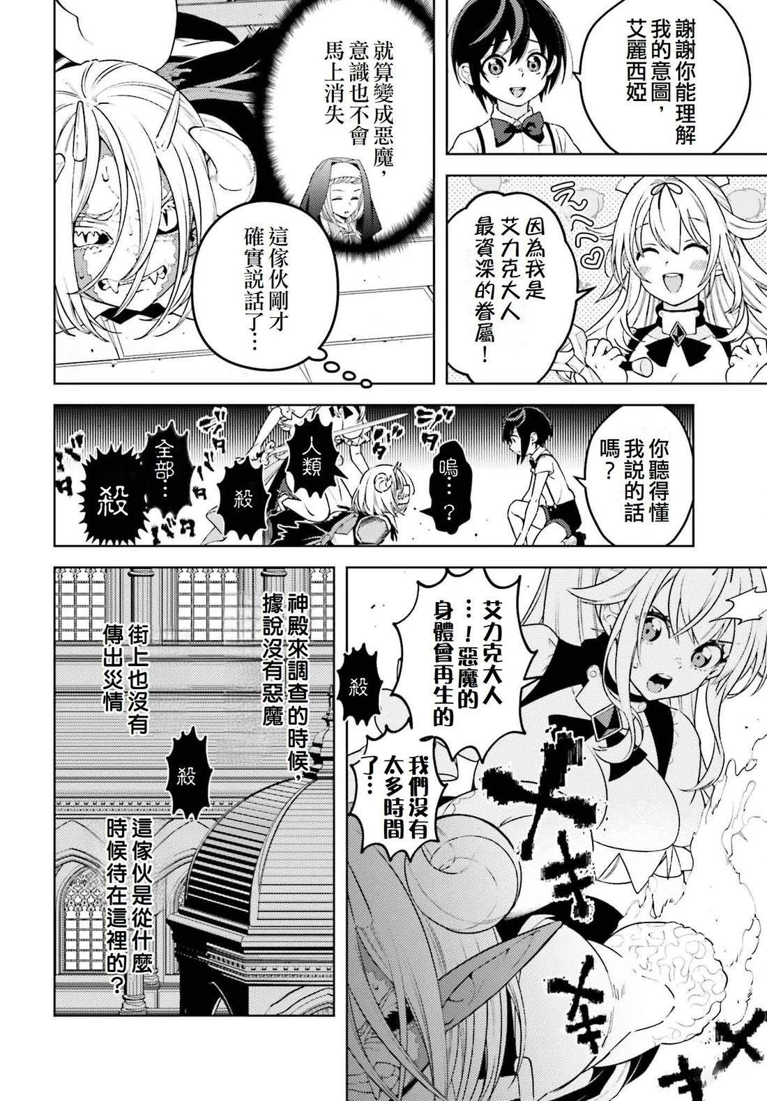 被讨厌的皇子重回人生 第16话 第27页