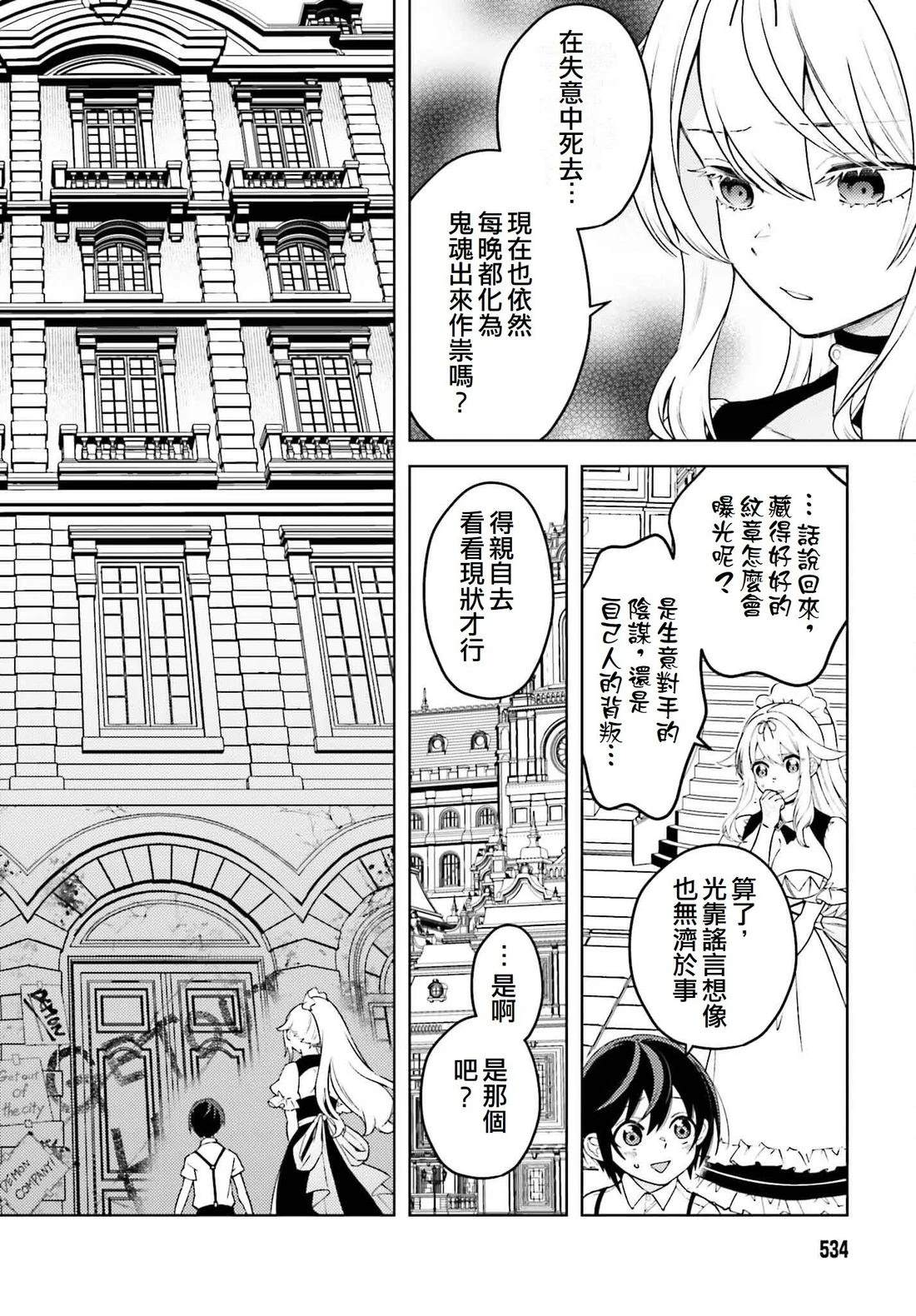 被讨厌的皇子重回人生 第16话 第4页