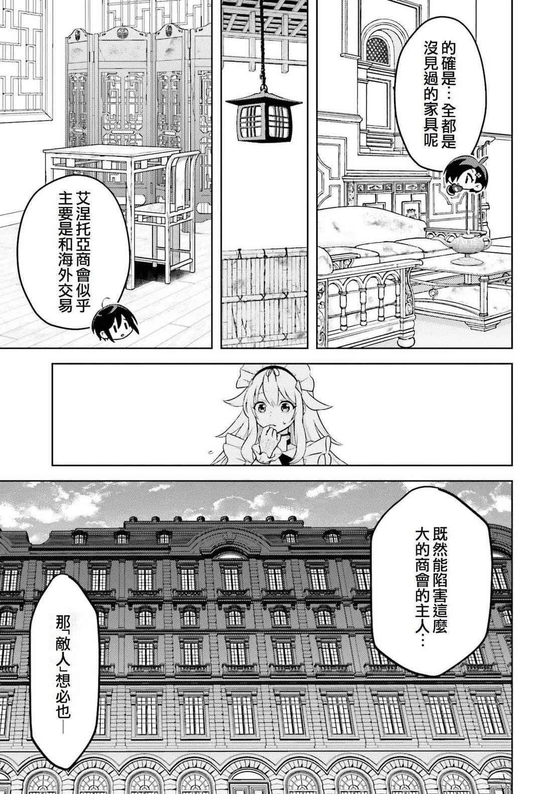 被讨厌的皇子重回人生 第17话 第13页
