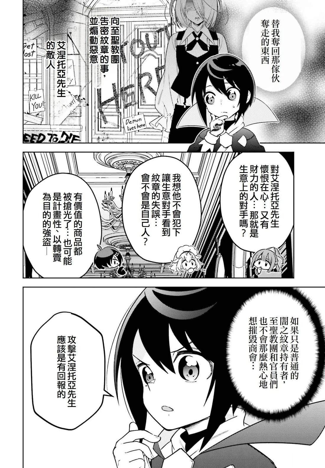 被讨厌的皇子重回人生 第17话 第14页