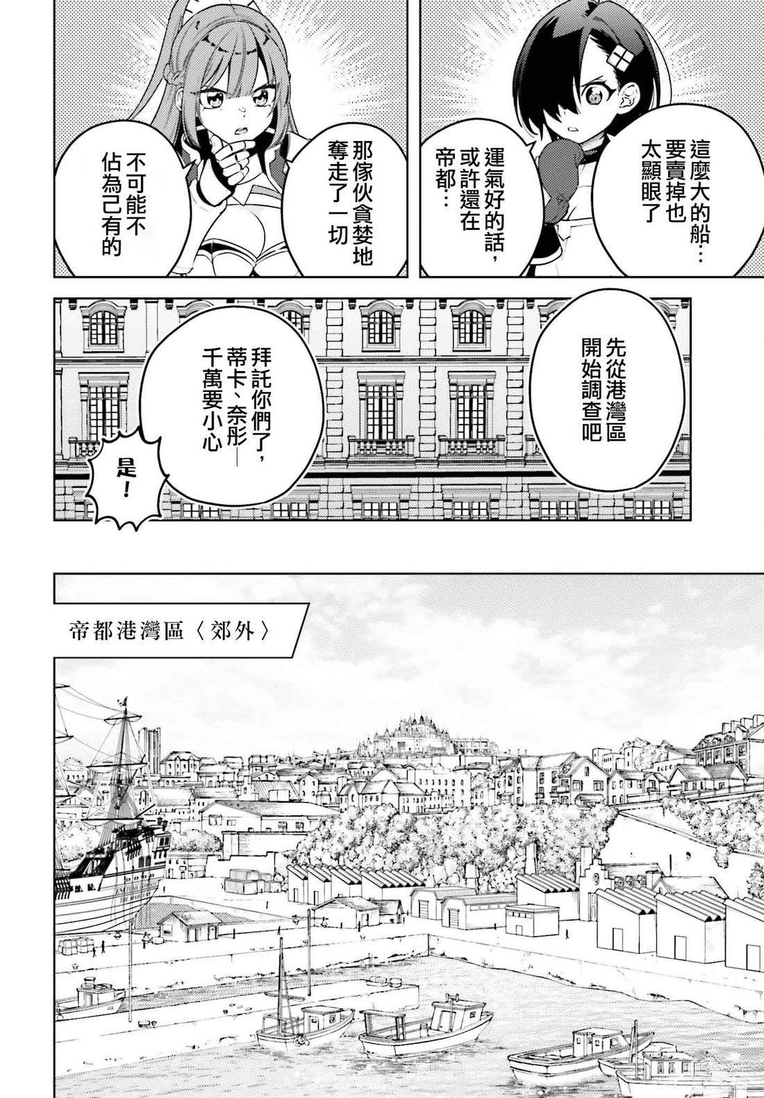 被讨厌的皇子重回人生 第17话 第24页