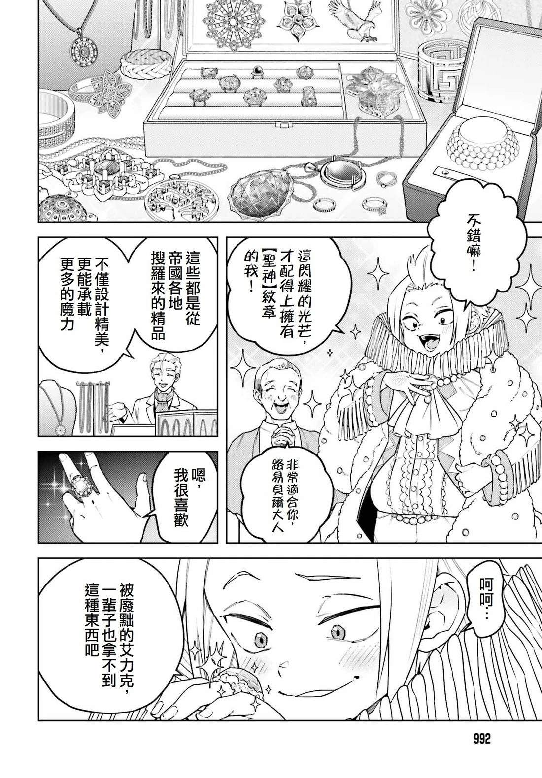 被讨厌的皇子重回人生 第18话 第14页