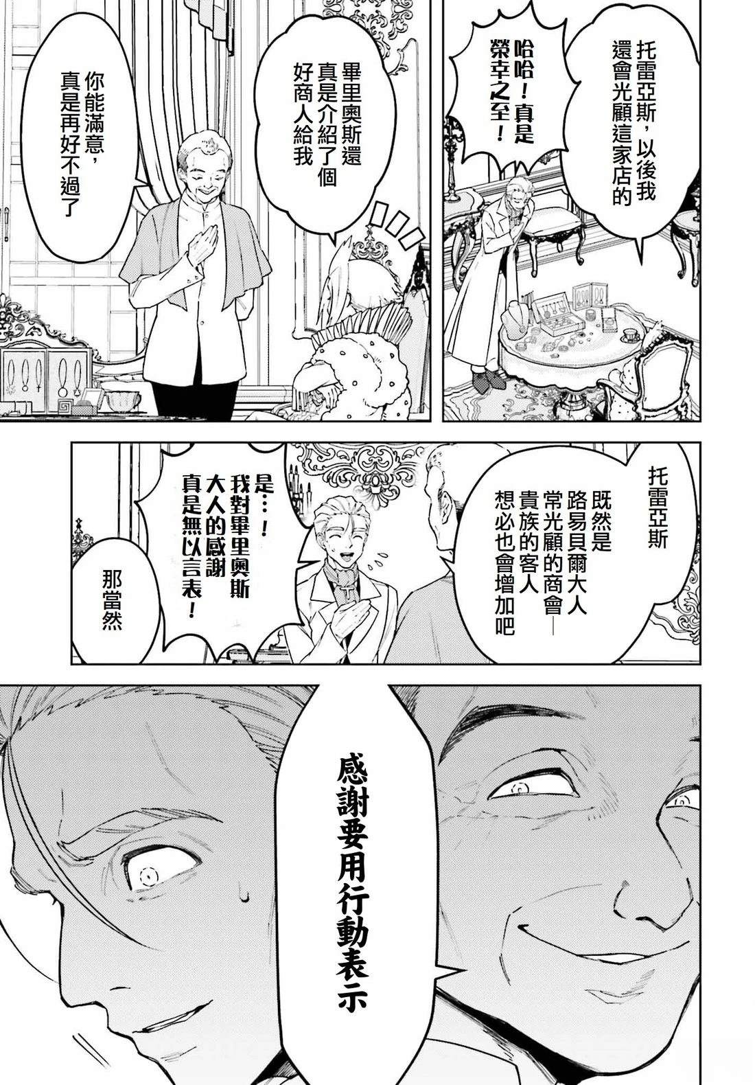 被讨厌的皇子重回人生 第18话 第15页