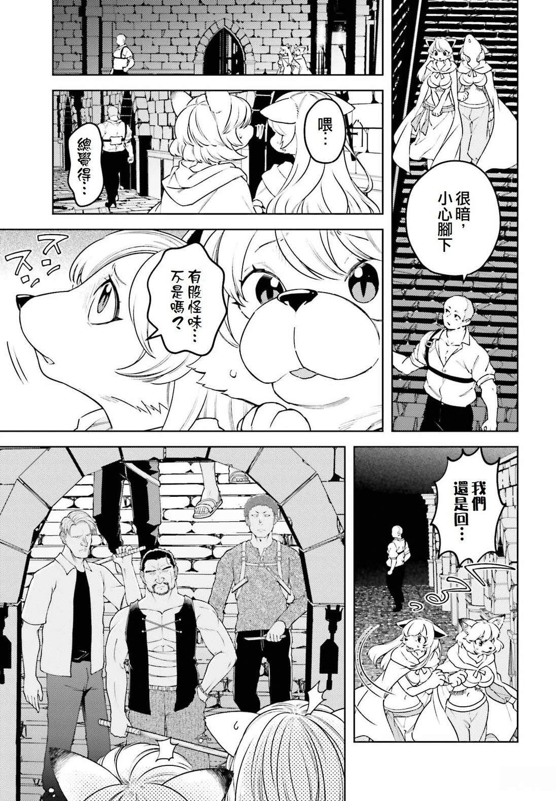 被讨厌的皇子重回人生 第18话 第19页