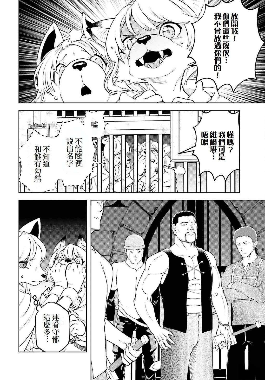 被讨厌的皇子重回人生 第18话 第22页