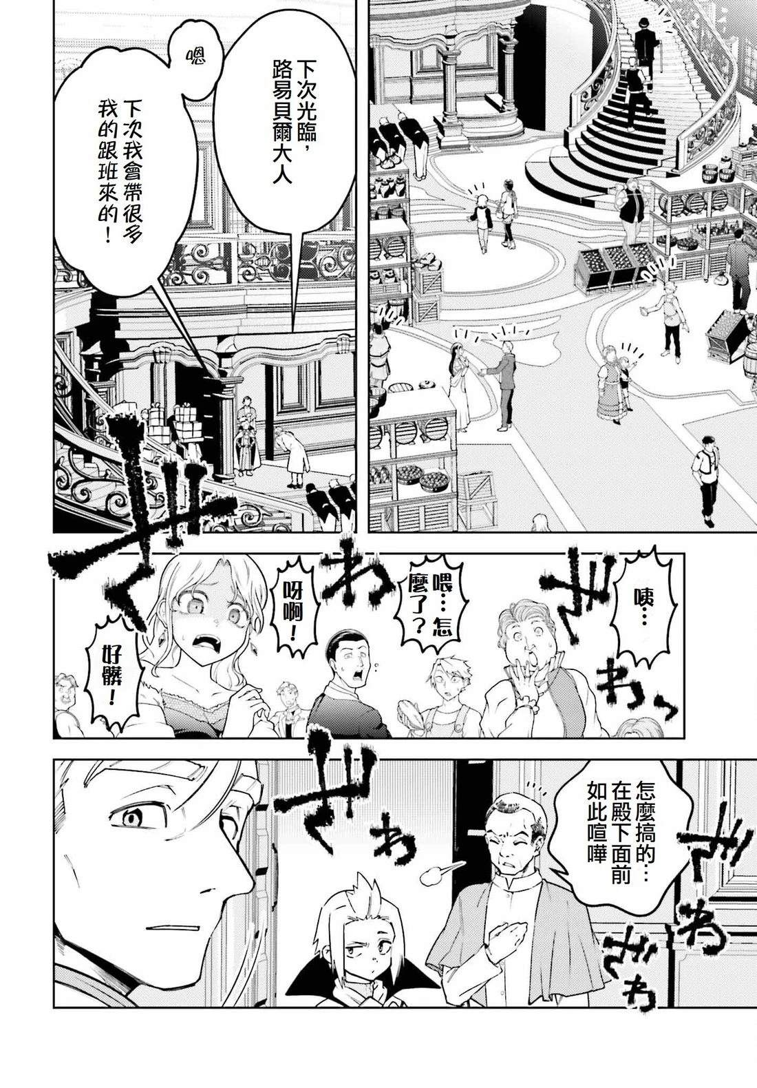 被讨厌的皇子重回人生 第18话 第26页