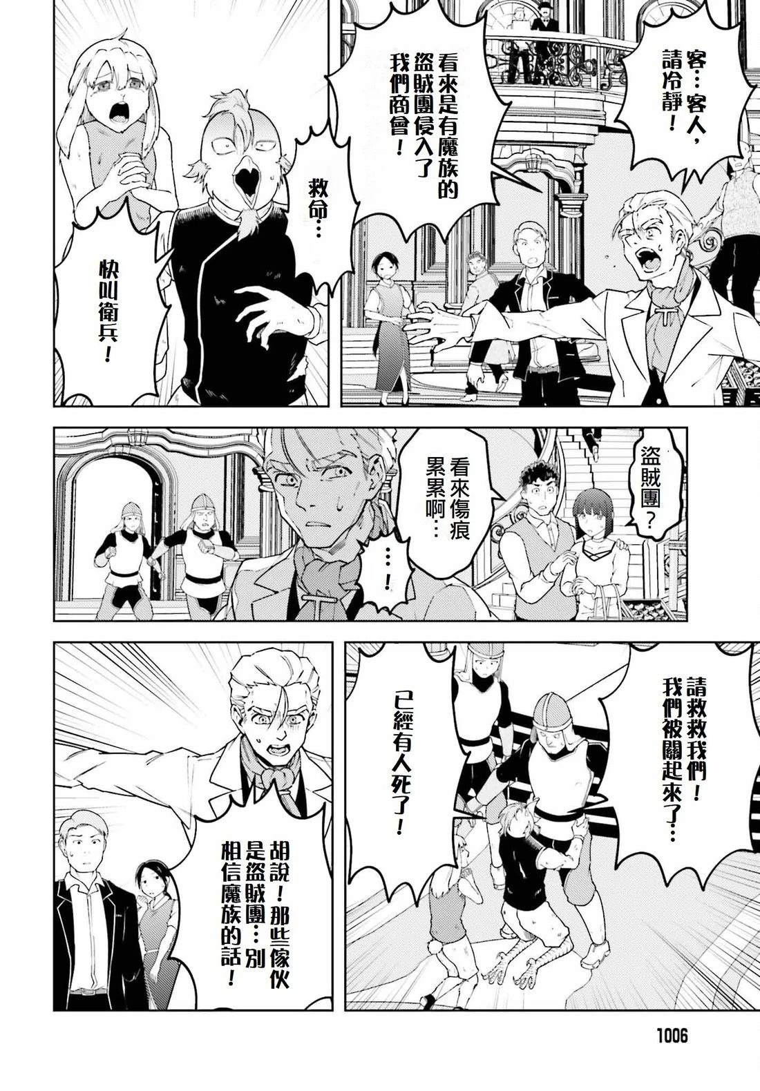 被讨厌的皇子重回人生 第18话 第28页