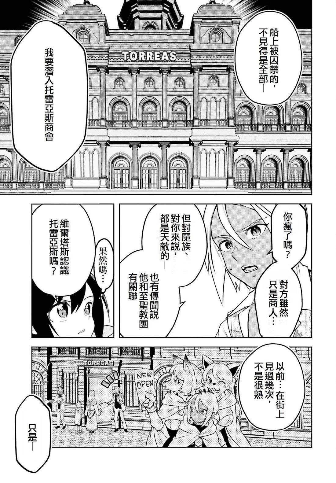 被讨厌的皇子重回人生 第18话 第5页