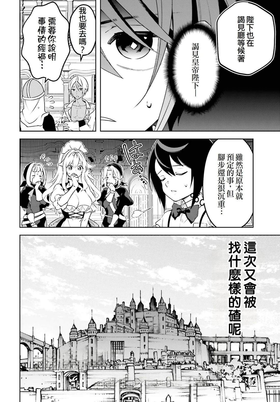被讨厌的皇子重回人生 第19话 第31页