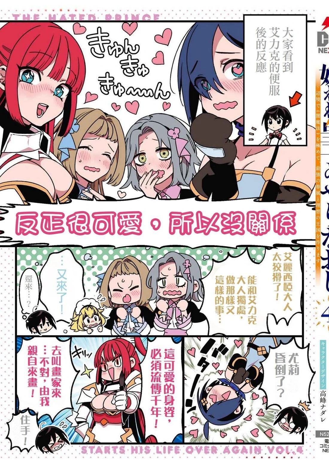 被讨厌的皇子重回人生 第19话 第34页