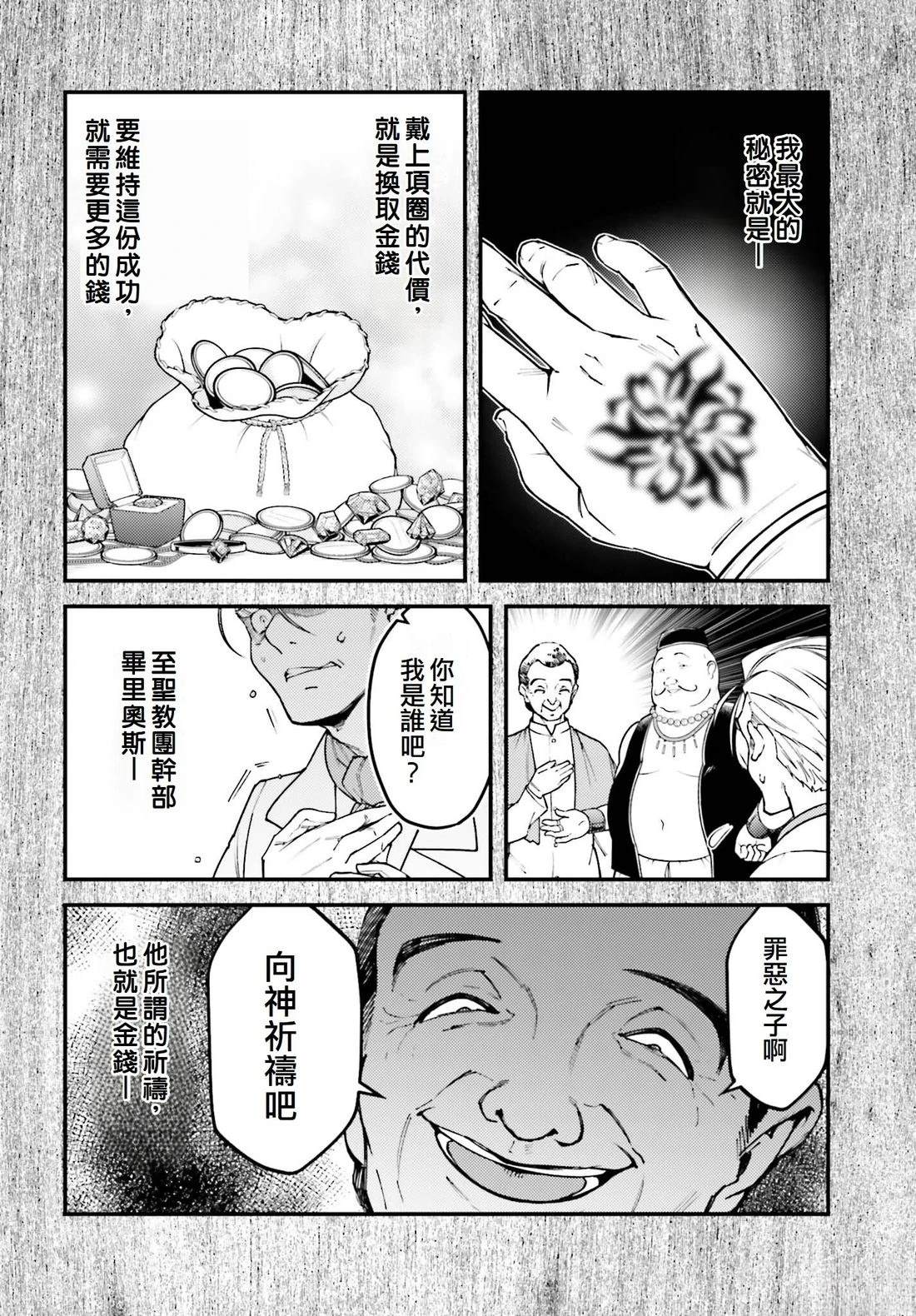 被讨厌的皇子重回人生 第19话 第8页