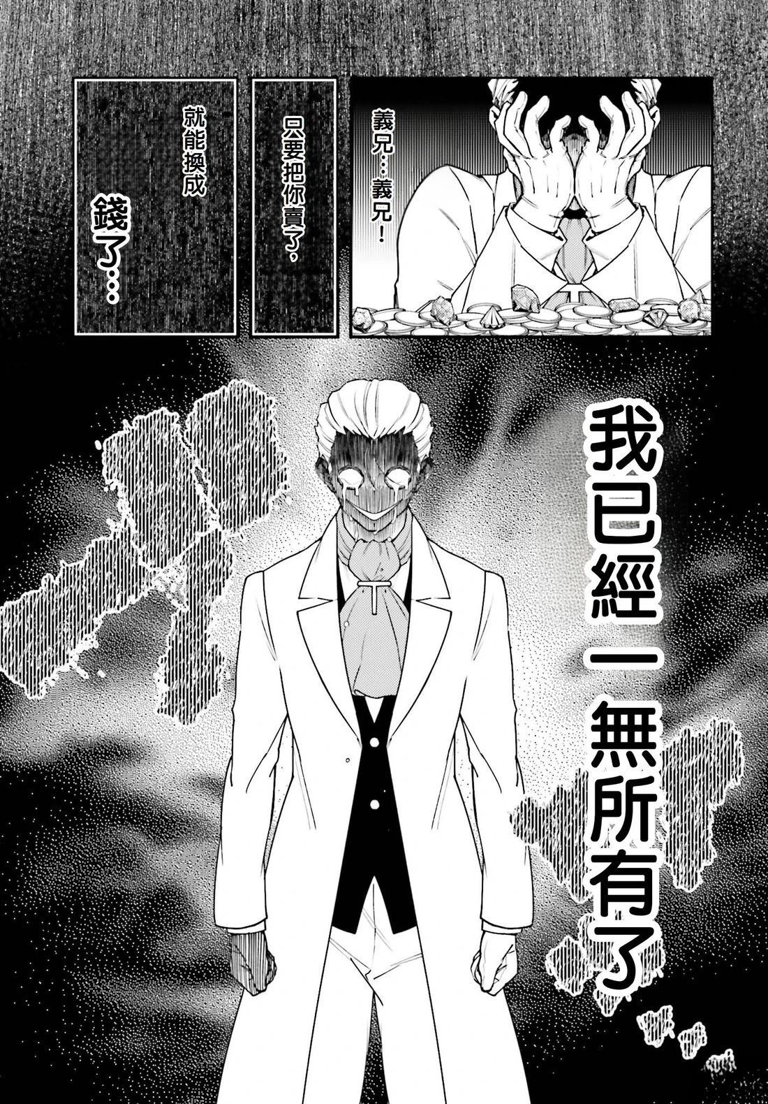 被讨厌的皇子重回人生 第19话 第9页