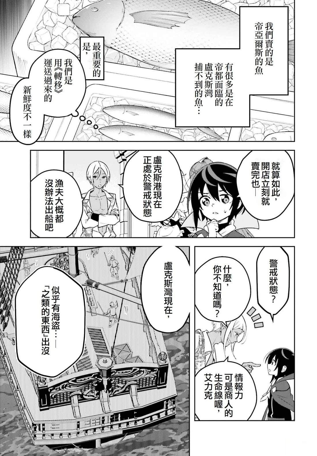 被讨厌的皇子重回人生 第21话 第15页