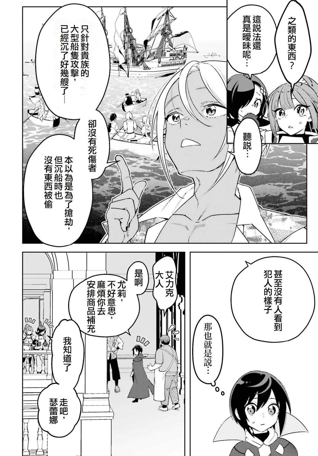 被讨厌的皇子重回人生 第21话 第16页