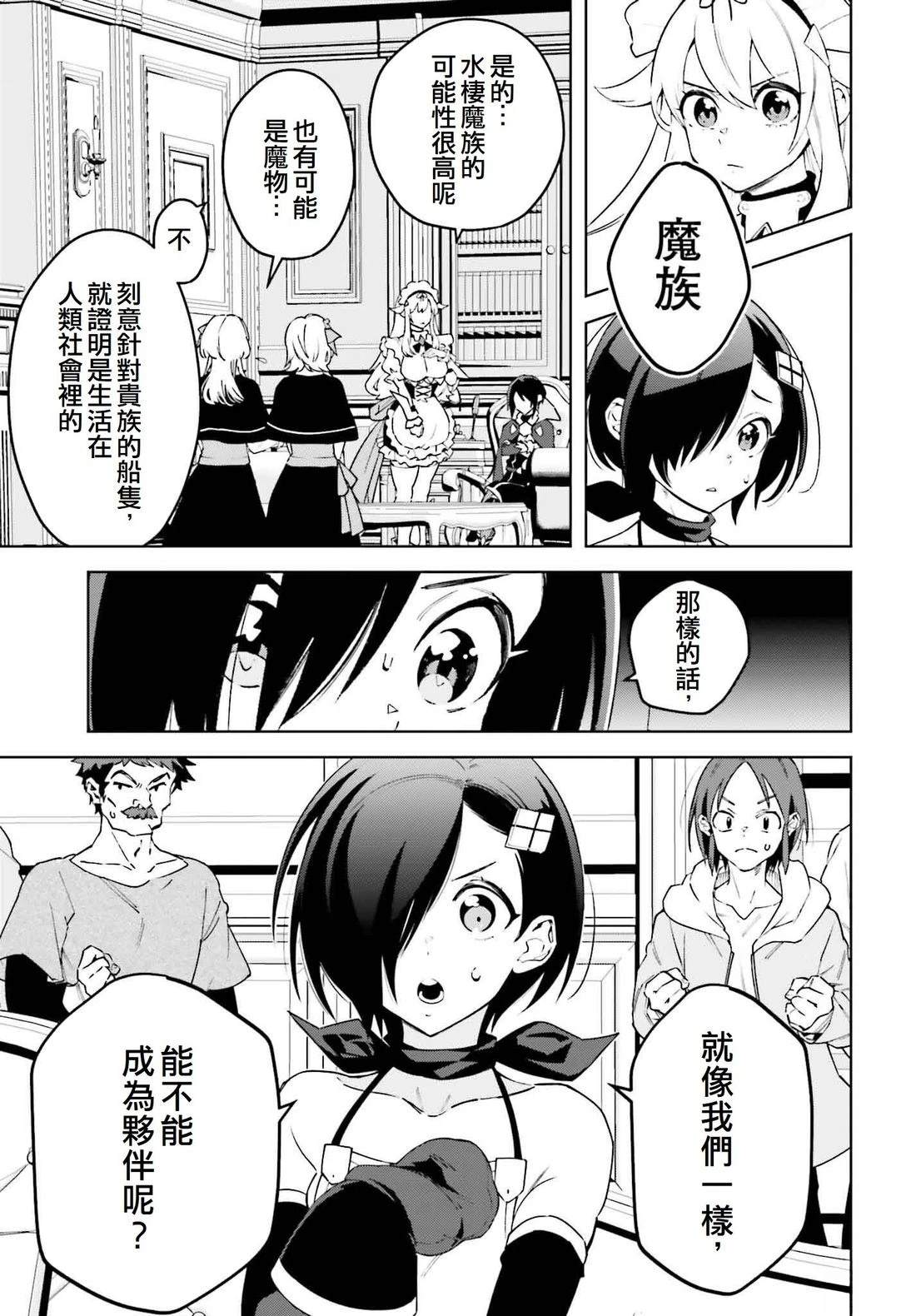 被讨厌的皇子重回人生 第21话 第21页