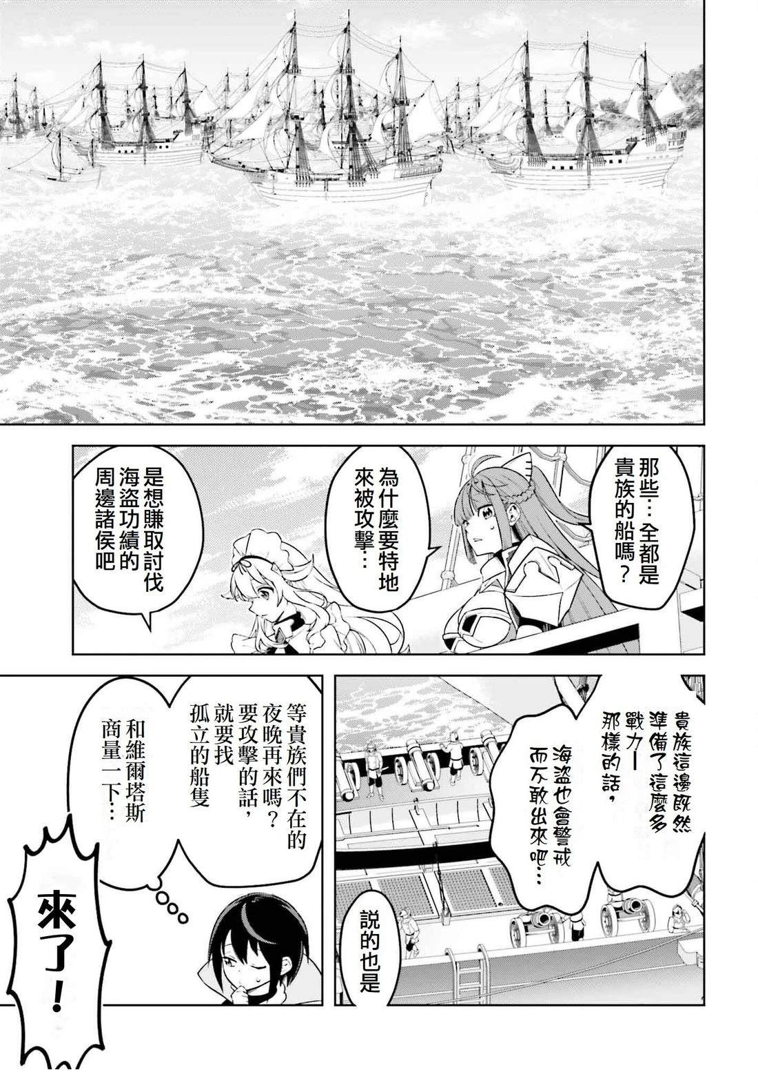 被讨厌的皇子重回人生 第21话 第28页