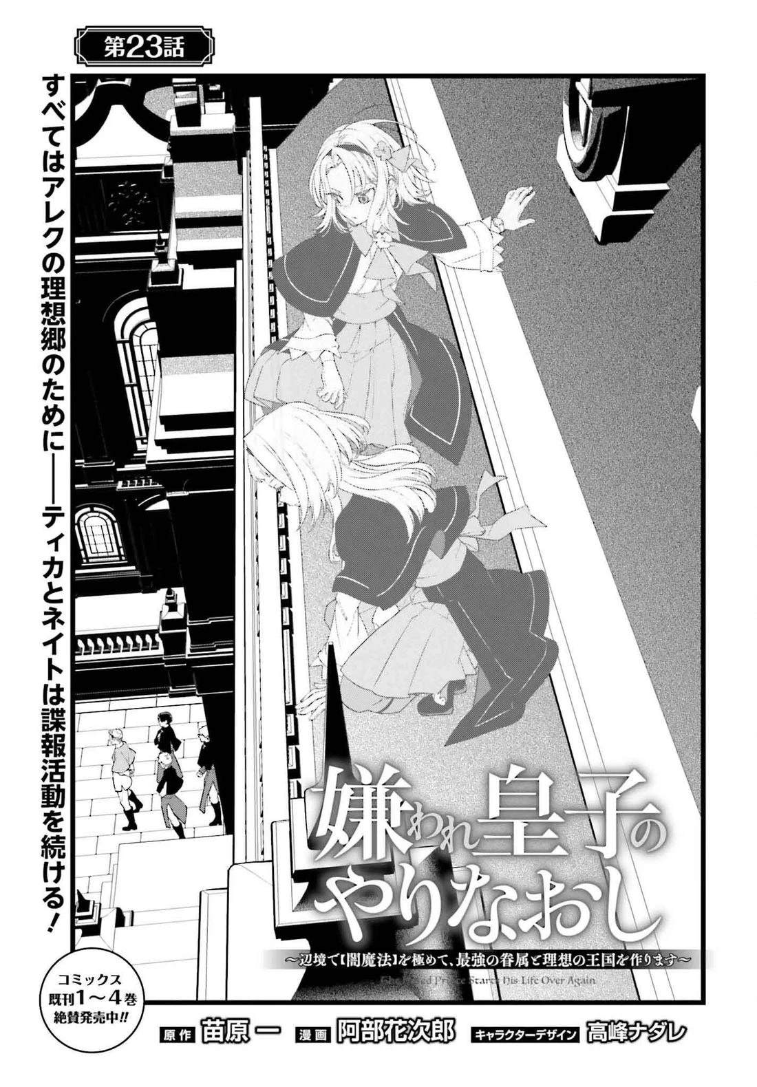 被讨厌的皇子重回人生 第23话 第1页