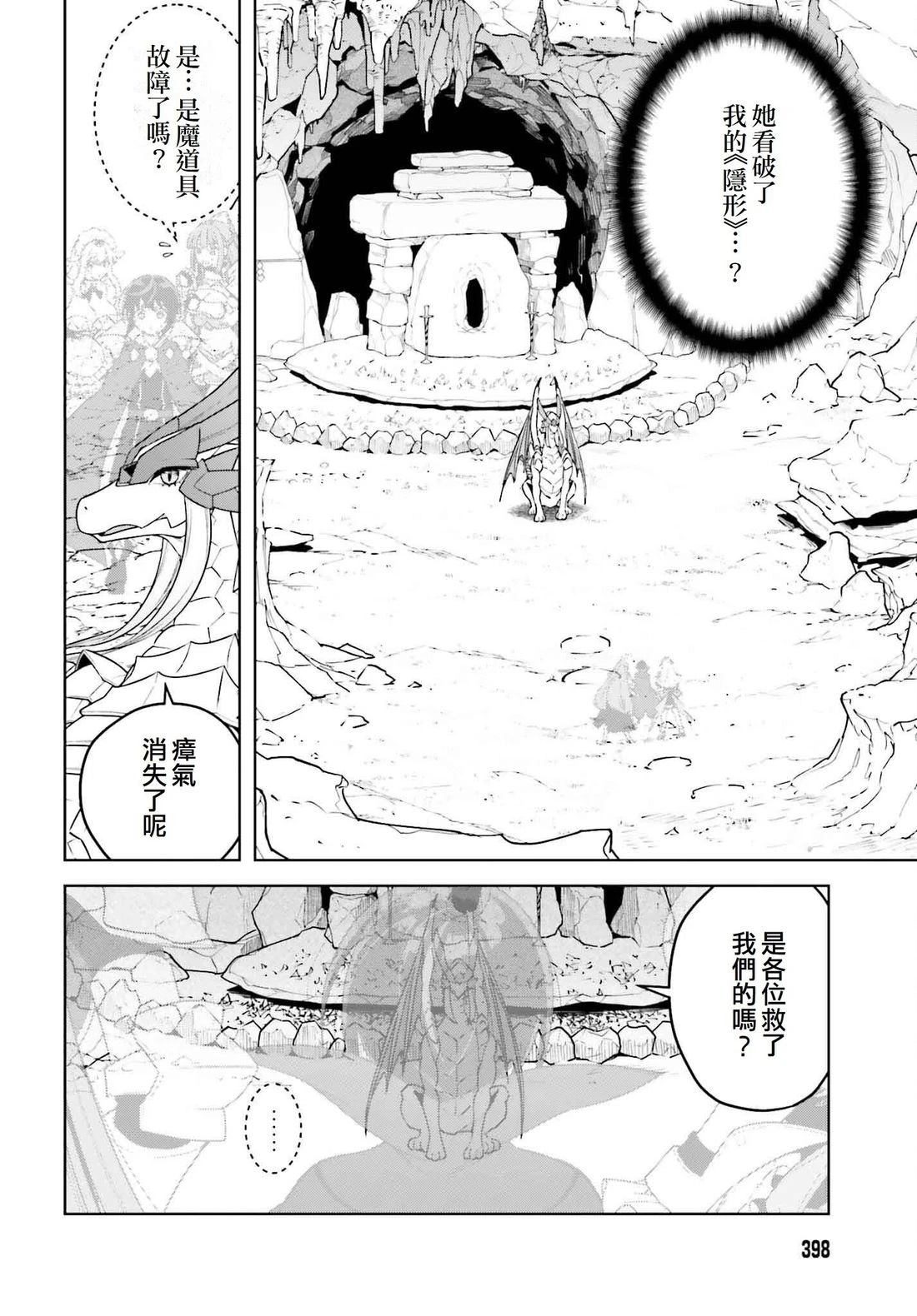 被讨厌的皇子重回人生 第23话 第2页