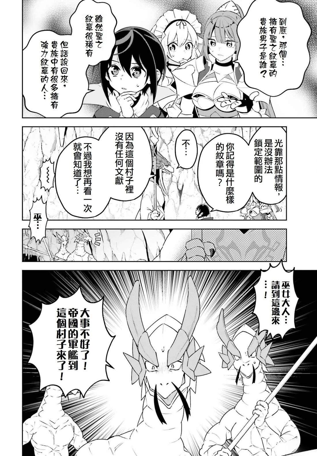 被讨厌的皇子重回人生 第23话 第14页