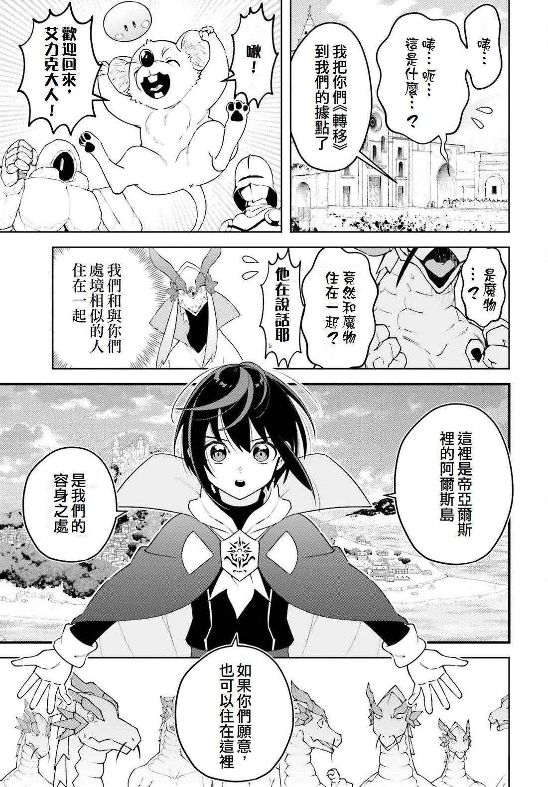 被讨厌的皇子重回人生 第23话 第19页