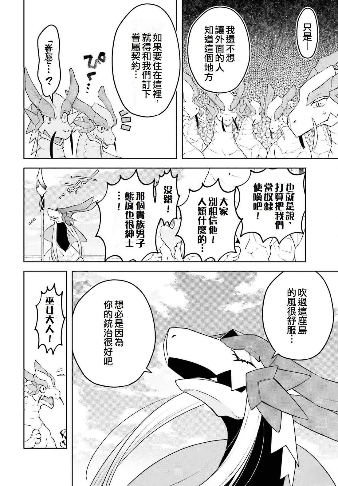 被讨厌的皇子重回人生 第23话 第20页