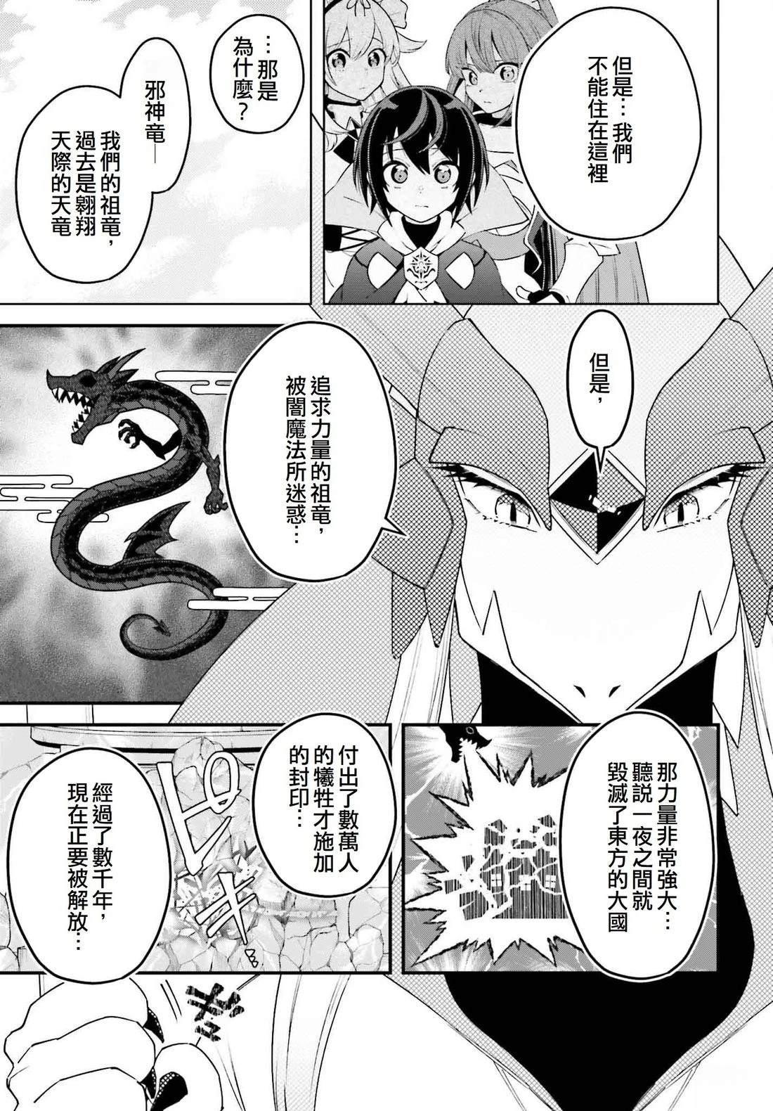 被讨厌的皇子重回人生 第23话 第21页