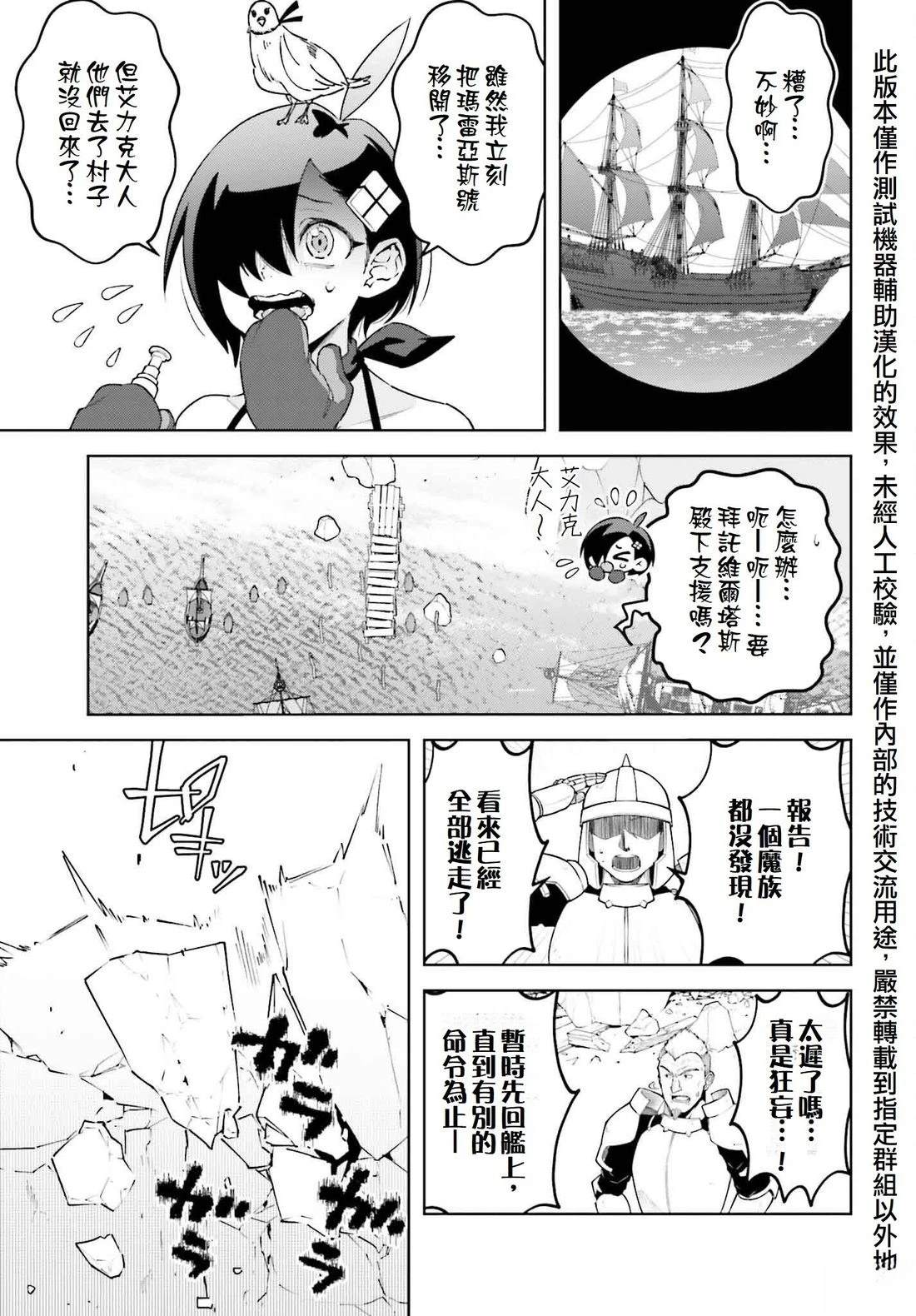 被讨厌的皇子重回人生 第23话 第25页