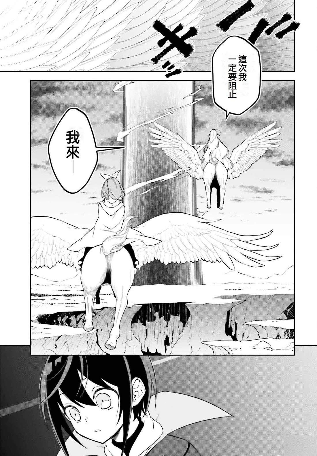 被讨厌的皇子重回人生 第23话 第28页
