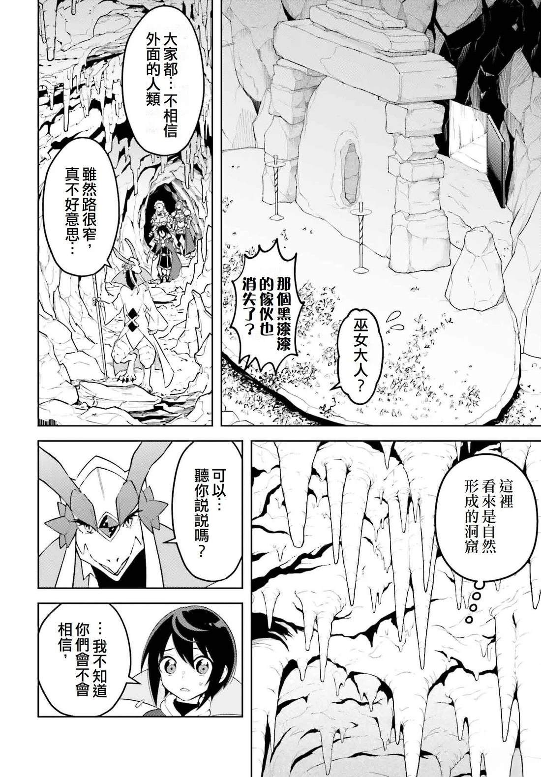 被讨厌的皇子重回人生 第23话 第4页