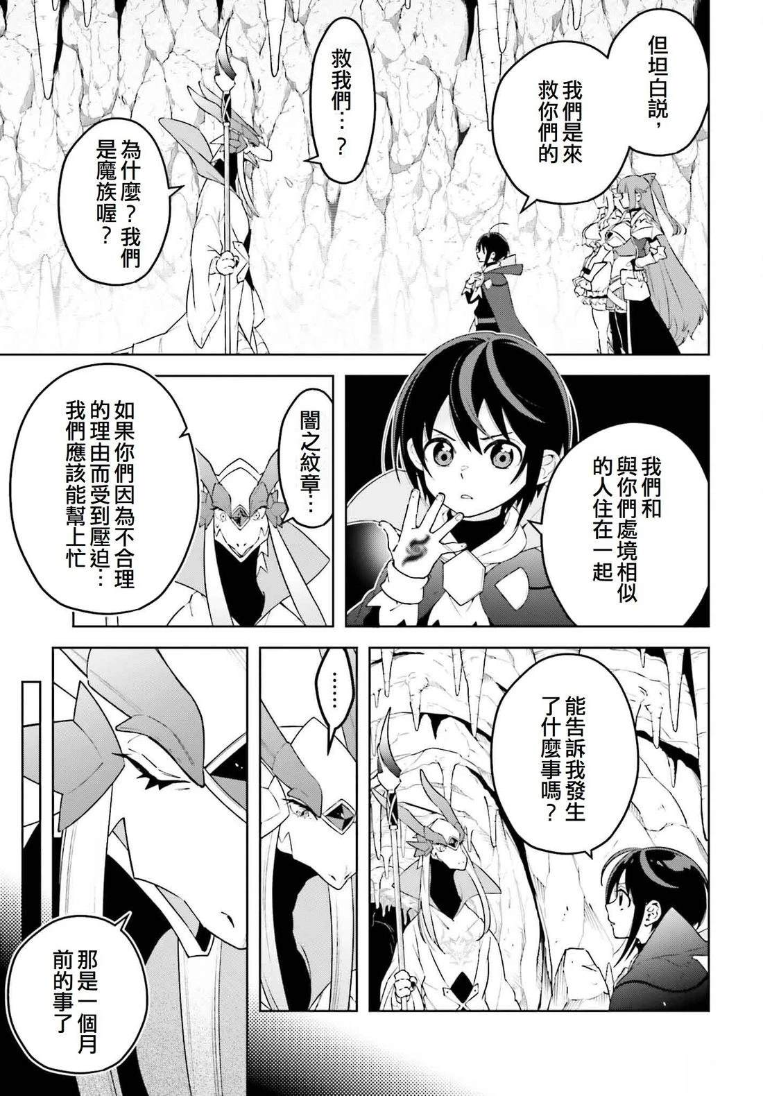 被讨厌的皇子重回人生 第23话 第5页