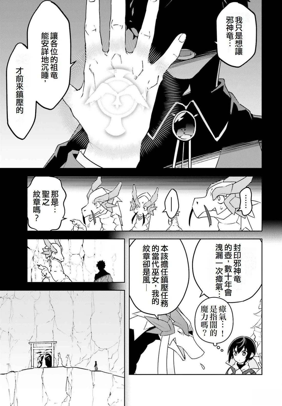 被讨厌的皇子重回人生 第23话 第7页
