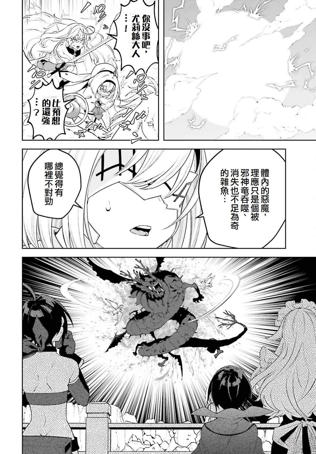 被讨厌的皇子重回人生 第24话 第15页